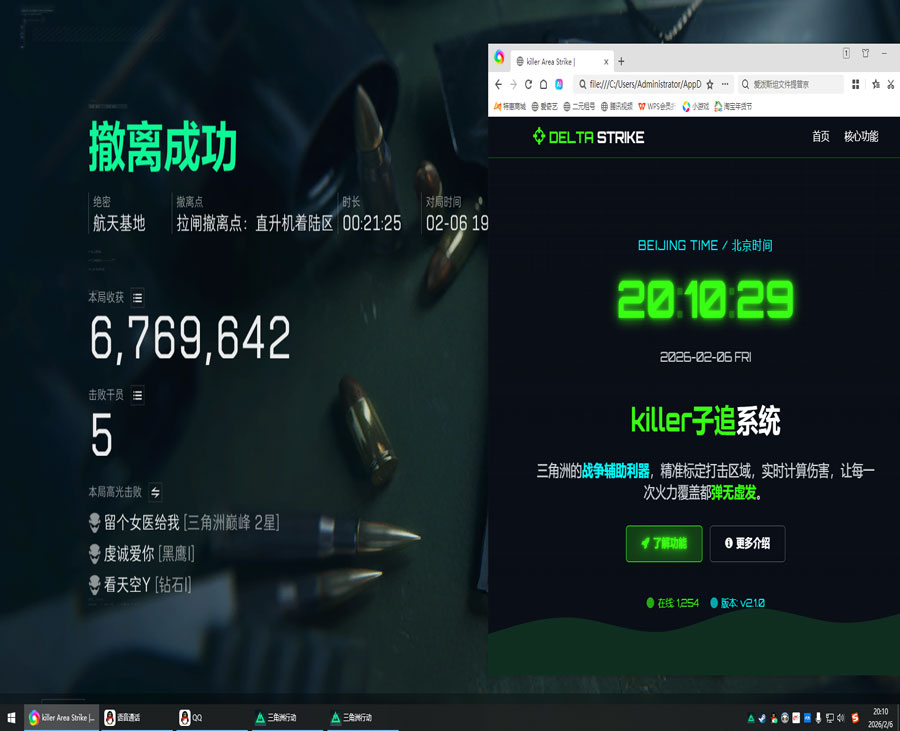 三角洲白鸽辅助软件效果
