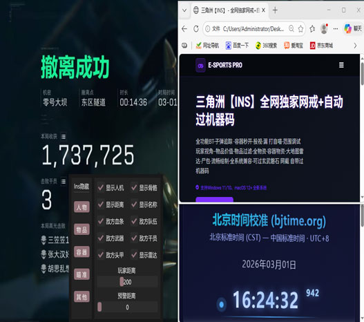 三角洲白鸽辅助透视自瞄效果
